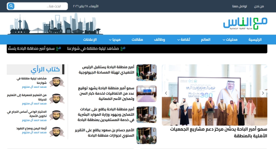 صحيفة مع الناس الإخبارية